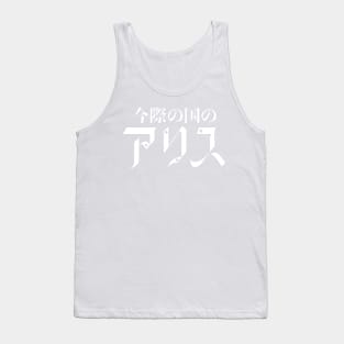 Alice In Borderland - Japanese Tank Top